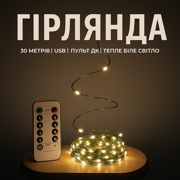 LED гирлянда “Роса” 30 м, зелёный провод, USB питание, тёплый белый свет, пульт ДУ
