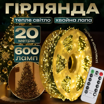 Новогодняя светодиодная гирлянда мишура Капля росы 20м 600led от сети с пультом Хвойная лапа нить зеленая для елки Теплый