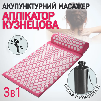 Акупунктурний килимок масажний аплікатор Кузнєцова з валиком подушкою ортопедичний набір масажер для спини Рожевий