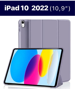 Чехол ArmorStandart Smart Case Apple iPad 10 (10.9") 2022 Purple