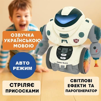 Интерактивный робот защитник с украинской озвучкой, LED-подсветкой и парогенератором, стреляет присосками White