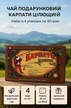 Чай подарочный набор Карпаты целебный 4*40 грамм в подарочной упаковке рассыпной классический подарочные наборы премиум качества натуральный для ежедневного употребления дома в офисе на отдыхе в путешествиях подарок друзьям родным коллегам