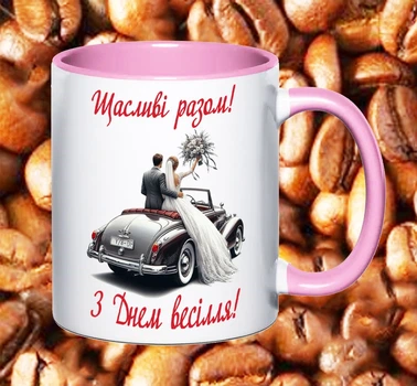 Чашка С Днем свадьбы (Ю12)