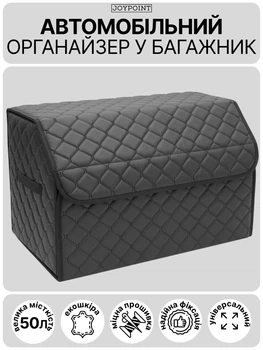 Автомобильный органайзер в багажник из экокожи черный с черной прошивкой L 50 32 32 см 50 л автомобильная сумка саквояж автосумка ящик в машину автомобиль автомобильные сумки автосумки органайзеры для багажника авто автомобиля машины складной на липучках