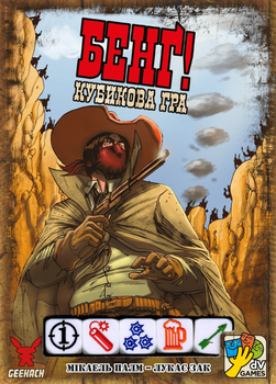 Бенґ! Кубікова гра (BANG! The Dice Game)