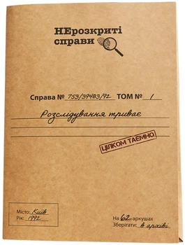 Нерозкриті справи #1
