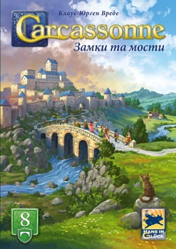 Каркасон: Замки та мости №8 (Carcassonne: Bridges, Castles and Bazaars)