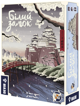 Білий замок (The White Castle)