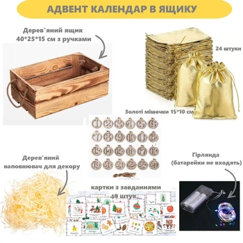 Адвент Календар Золоті мішечки 24 штуки в дерев'яному ящику з завданнями +гірлянда-76542DK