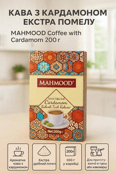 Турецкий кофе с кардамоном MAHMOOD 200 г особого экстра помола натуральный ароматный вкусный премиум качество