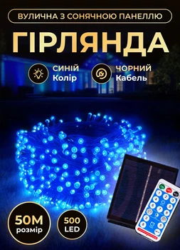 Уличная гирлянда на солнечной батарее 50 метров светодиодная гирлянда 500 LED новогодние гирлянды для улицы 8 режимов работы черный провод Синий