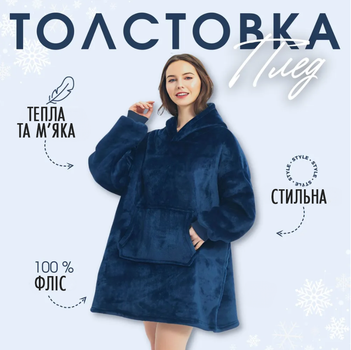 Плед худи с капюшоном и рукавами теплая толстовка кофта huggle hoodie one size оверсайз для взрослых плюшевый Синий