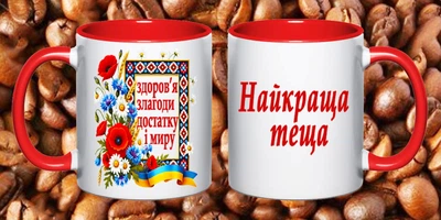 Чашка для тещі(ТЩ10)