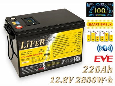 Литиевый Аккумулятор LiFeR 12V 220Ah 2800W·h LiFePO4. BMS JK JiKong, ячейки EVE grade A. Тяговый аккумулятор для инвертора