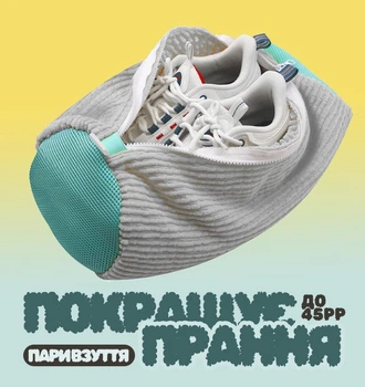 Мішок-сітка для прання взуття, мішечок-чохол для кросівок (сумка 36×19 см, сіра)