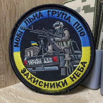 Шеврон «Мобільна група ППО, Захисники неба» 9*9 см