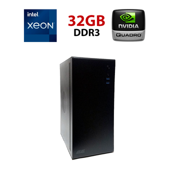Рабочая станция 2E Credo V500B-400 (2E-V500B-400) Tower / Intel Xeon E5-2670 v1 (8 (16) ядер по 2.6 - 3.3 GHz) / 32 GB DDR3 / 240 GB SSD / nVidia Quadro K4000, 3 GB GDDR5, 192-bit / Win 10 Pro б/у