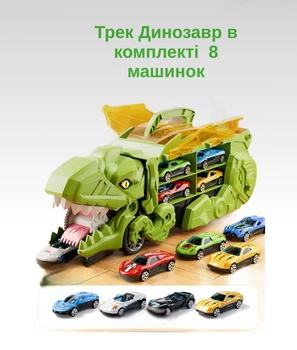Трейлер -трек Динозавр з 8 машинками 3433