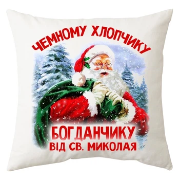 Подушка Спиногриз Іменна чемному хлопчику 25*25 см СПИ-П0083 білий