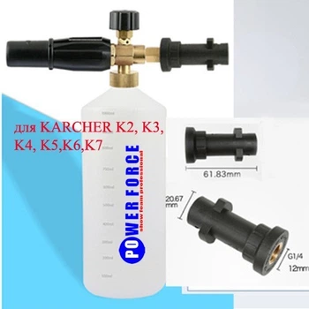 Пенная насадка для Karcher К2 К3 К4 К5 К6 К7
