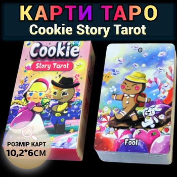 Карти Таро Історія печива Cookie Story Tarot 10,2 * 6 см Колода таро для початківців і професіоналів
