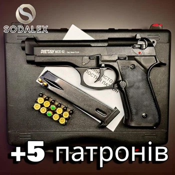 Стартовий пістолет Beretta Mod 92 + 5 патронів, Retay Arms, Беретта 92 під холостий патрон 9мм, Сигнальний, Шумовий