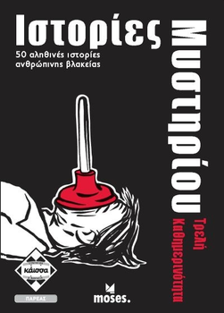 Додаток до настільної гри Kaissa Таємничі історії Божевільне повсякденне життя (грецька версія) KA113001 (5205444113001)