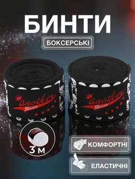Бинты боксерские Another Boxer для ММА кикбоксинга тайского бокса с принтом Череп 3 м Черные 2_1_3m_1B