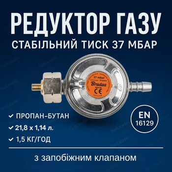 Газовый редуктор 37 мбар регулятор давления 1.5 кг/ч для плиты регулятор пропан бутан клапан EN 16129