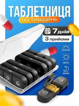 Таблетниця органайзер для таблеток і вітамінів дорожня похідна аптечка для ліків 7 днів на тиждень бокс контейнер футляр кейс з відділеннями за днями та прийомами ранок день вечір компактна кишенькова пластикова коробка для дому та подорожей (345)