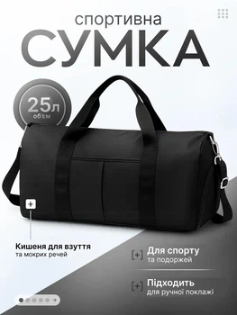 Сумка спортивна для спортзалу спорту боксу тренувань залу фітнесу баскетболу 25 л чоловіча жіноча велика сумки спортивні чоловічі жіночі в спортзал тренажерний зал спорт через плече дорожня водонепроникна з відділенням для взуття