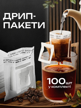 Дріп пакети для кави та чаю (100 шт)