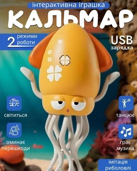 Дитяча інтерактивна іграшка танцюючий восьминіг на акамуляторі бігаючий кальмар що танцює їздить ходить бігає музичний кальмарчик танцюючий восьминіг з функцією оминання перешкод NDS помаранчевий