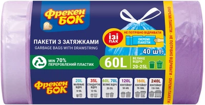 Мешки для мусора Фрекен БОК HD с затяжкой 60x64 см 60 л 40 шт Фиолетовые (4823071670264)