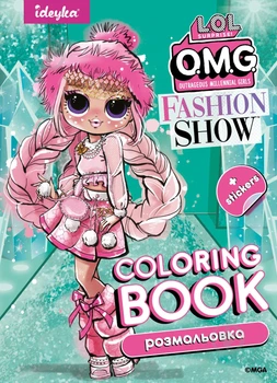 Книга-розмальовка «Fashion Show LaRose» (000 - 52533821)