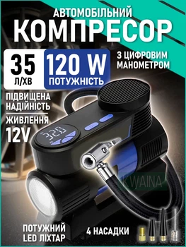 Насос портативный автомобильный воздушный компрессор 12В с LED-дисплеем, автоматическим отключением, фонариком и насадками в комплекте