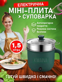 Многофункциональная мини-кастрюля 1.5 л - портативная электрическая пароварка и мультиварка 600 Вт с антипригарным покрытием для дома, офиса и путешествий