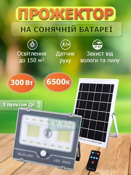 Светодиодный уличный прожектор на солнечной батарее, датчик движения, автономный светильник, защита IP65, 300 Вт