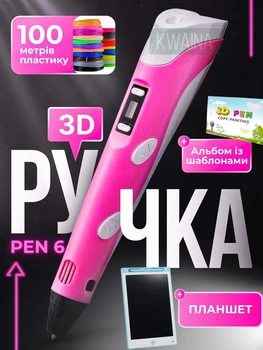 Детский набор 3D ручка Pen 6 розовая + планшет, цветные пластиковые нити, сборник трафаретов, ножницы