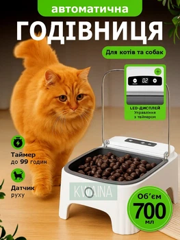 Автоматическая смарт-кормушка для котов и собак, с таймером, датчиком движения, 700 мл, аккумулятор 2000 мАч, белая