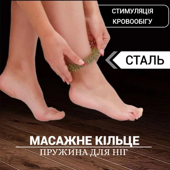 Масажне кільце для ноги 9,5 см сталева пружина для стимуляції кровообігу та відновлення тіла