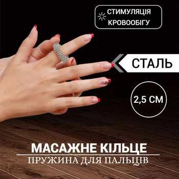 Масажне кільце для пальця маленьке 2,5 см Сталева масажна пружина для стимуляції кровообігу
