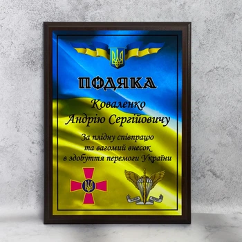 Плакетка на металі "Збройні сили України" ЗСУ, формат А4