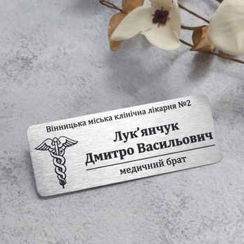 Бейдж металлический для Врачей 78х30мм серебро