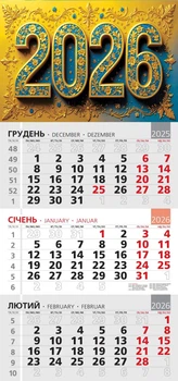 Календар 2026 офісний 3. 2026 - день за днем