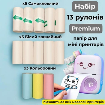 Набор бумаги для мини принтера 13 штук термобумага для маленького и портативного детского термопринтера
