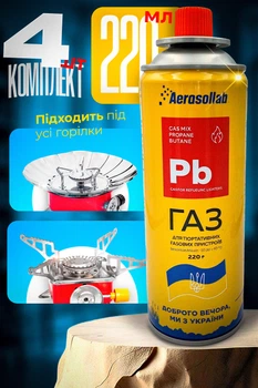 Газовый баллон для горелок 880г газ цанговый сжиженный для плит паяльников туристический КОМПЛЕКТ 4ШТ