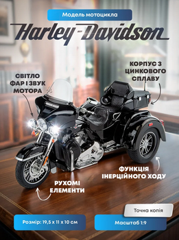 Модель мотоцикла Harley Davidson в масштабе 1:9, имеет световые и звуковые эффекты и подвижные детали