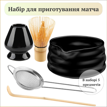Набір посуду аксесуарів для приготування матчі (5 предметів) Black