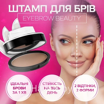 Штамп пудра для бровей 3 Second Eyebrow Beauty